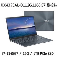 ~專賣NB~ ASUS 華碩  UX435EAL-0112G1165G7 綠松灰 / 長效電力 (特價~有門市)