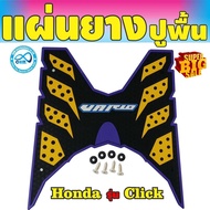 วางเท้าพื้นยาง click125i รุ่นthe speed พื้นขอบสีม่วง สำหรับ พื้นยางแผ่นยางที่พักเท้า