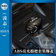 LEXUS ES UX Gear Head Water Turn Carbon Fiber Cover es200 es300h Modified Decoration es260 Interior 