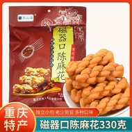 2025新品重庆特产陈山海磁器口古镇麻花330g多口味即食小吃伴手礼独立袋装Chongqing specialty Chen Shanhai Ciqikou ancient town twist 32