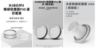 小米 除蟎機 Pro  無線吸塵機 P30 mini 濾芯