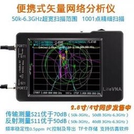 限時折扣可開發票LiteVNA 6G 矢量網絡分析儀 NanoVNA升級 50k-6.3GHz 測量儀 檢測儀