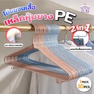 Non-Slip Clothes Hanger 2in1 PE Rubber-Coated Steel Rust-Free There Are 3 Colors To Choose From: Gra