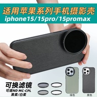 Suitable for iPhone15 pro/max Photography Dedicated Phone Case Filter Case External 52mm Filter CPL/