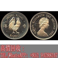 【文苑閣】高價回收 十二生肖金幣 1981年香港12生肖雞年紀念金幣