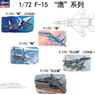 Model Hasegawa 1/72 F-15 series assembled model (including classic coating) 00543