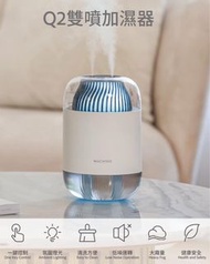 MACHINO Q2雙噴加濕器 / Machino Q2 Humidifier