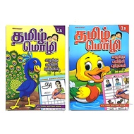 My Tamil Writing Book . Book Tamil . Mind To Mind . { READY STOCK } I