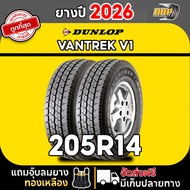 ถูกที่สุด!! DUNLOP 205R14 ยางรถยนต์ รุ่น V1 ปี 26 (24เส้น) เเถมฟรีจุ๊บลมยาง พร้อมรับประกันคุณภาพทุกเ