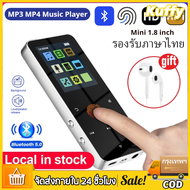 เล่นเพลงไม่มีขีดจำกัด! เครื่องเล่น MP3 MP4 บูลทูธรุ่น Touchy 8GB+เมมโมรี่ในตัว หูฟังและสายชาร์จ ครบเซ็ตสุดคุ้ม!