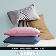 Pillowcase Solid Color 19 x 29 Inches (48 x 74 cm) Soft Breathable Cotton