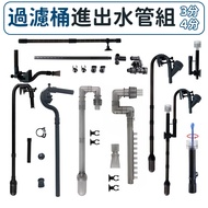 Filter Bucket Water Pipe Fittings Inlet Outlet Pipe Fittings Inlet Pipe Set Aquarium Inlet Outlet Pi