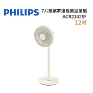 【母親節優惠】Philips 飛利浦 ACR2142SF 電風扇 7片扇葉 窄邊框時尚美型風扇