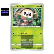 PTCG POKEMON CARD [VER.2022] [Rowlet] [木木枭] S10P 006/067 NON-HOLO [Japanese] [GEN' 90 Collection]
