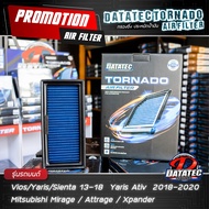 กรองอากาศ โตโยต้า Vios/Yaris/Sienta 13-18 Yaris Ativ 2018-2020  มิตซูบิชิ Mirage/Attrage ล้างน้ำได้ Datatec Tornado