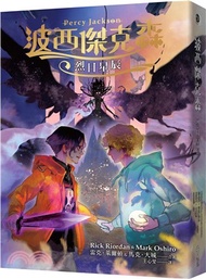 波西傑克森：烈日星辰