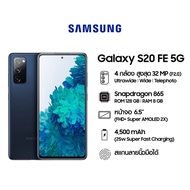 Samsung Galaxy S20 FE 5G 8/128 GB - Cloud Navy [สำหรับเกม ONEDERFUL WALLET เท่านั้น]