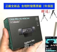 羅技Logitech C920R HD ProWebcam1080P卡爾蔡司鏡頭非舊款C920送腳架送166音效