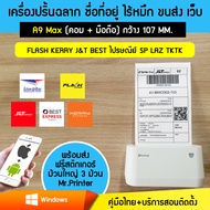 เครื่องปริ้นที่อยู่ รุ่น Peripage A9 MAX  TK Lz SP Kerry J&T Best Flash