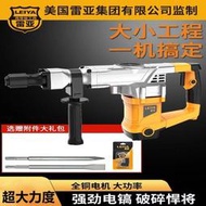 【免運】三用鎚鑽 電錘 衝擊鑽 雷亞大電鎬工業級大功率單用拆混凝土大型專業重型工程LY3980電鎬