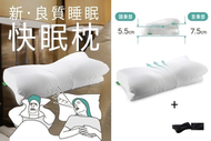1 套日本 AS 優質 止鼻鼾/快眠枕 加 黑色枕頭套