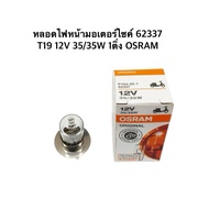 Motorcycle Headlight Bulb OSRAM 62337 T19 12V 35/35W P15d-25-1 Socket 1 Piece