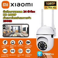 Xiaomi กล้องวงจรปิด360 wifi ด้วยการ์ดหน่วยความจํา 256GB กล้องวงจรปิดv380 Proบันทึกได้ตลอด 24 ชั่วโมง HD 1080P พร้อมให้ดูออนไลน์ กล้องจิ๋วแอบดู,Outdoor CCTV Camera