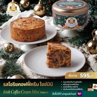 Fruitamina  ฟรุตเค้กไอริชคอฟฟี่ครีมไซส์มินิ  ( Mini Irish Coffee Cream Fruitcake) By อาจารย์ยิ่งศักด