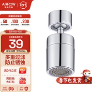 箭牌（ARROW）防溅头延伸器增压厨房万向旋转水龙头转接头起泡器过滤出水嘴 5942-W