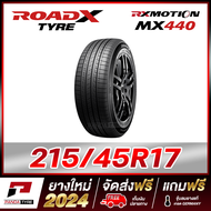 ROADX 215/45R17 ยางรถยนต์ขอบ17 รุ่น RX MOTION MX440 x 1 เส้น (ยางใหม่ผลิตปี 2024)