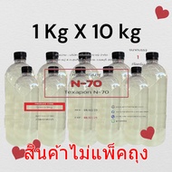 5003/10 Kg. N70 หัวเชื้อแชมพู N 70 Texapon N70 BASF บรรจุ 10 กิโลกรัม Sodium lauryl ether sulfate