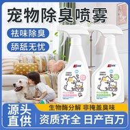 Pet Deodorant Remove Cats Dogs Urine Odor Spray Household Indoor Deodorant Spray Biological Enzyme D