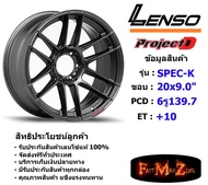Lenso Wheel ProjectD SPEC-K (T) ขอบ 20x9.0" 6รู139.7 ET+10 สีHD แม็กเลนโซ่ ล้อแม็ก เลนโซ่ lenso20 แม็กรถยนต์ขอบ20