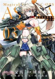 魔法少女特殊戰明日香03