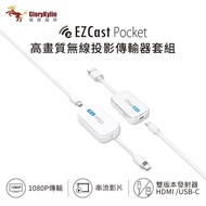 【GKI 耀麟國際】EZCast Pocket 無線投影傳輸器套組 （HDMI版本）_廠商直送