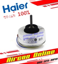 มอเตอร์แอร์ HAIER รุ่น HSU-18CTR / CTC/ CTB / VNR / VNS / VNQ และ CWP18EA03TF รหัส A0010404101B [ 41