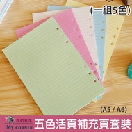 Five-Color Loose-Leaf Supplementary Page L571 Stationery Notebook Notepad Handbook A6 Horizontal Lin
