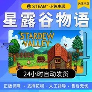steam游戲PC中文正版Stardew Valley 星露谷物語 牧場物語 國區