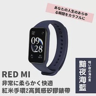 紅米手環2高質感矽膠錶帶 8色可選 (紅米錶帶 紅米2錶帶) 黯夜海藍