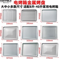 QZ🍫Household Tray Accessories for Baking Tray Oven8L10L12Inch30L32L40Lifting Rectangle Barbecue Plate MHM8