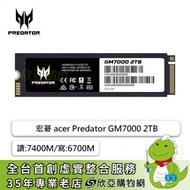 宏碁 acer Predator GM7000 2TB/M.2 PCIe Gen4/讀:7400M/寫:6700M/TLC/五年保(含鋁合金散熱片)