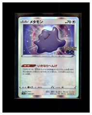 2022 百變怪 Ditto POKEMON GO 寵物小精靈 PTCG 日版 S10b 053/071 寶可夢卡 Pokemon Card