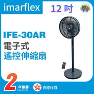 伊瑪牌 - IFE-30AR 電子式12吋遙控伸縮扇（香港行貨）