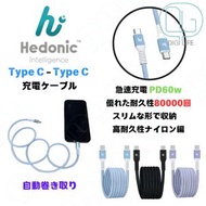 Hedonic - Hedonic 81027 Type C - Type C 磁吸自卷充電線 1M [紫色]