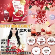 現貨韓國 BOTO 濃縮紅石榴汁隨身包 (1盒30包)