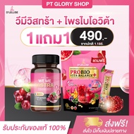 *1buy 1 Get 1 Free* D'LELLISE WE ME VISTRA V Has +D'LELLISE PROBIOVITA Probiotics