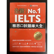 No.1 IELTS Speaking Question Bank Encyclopedia