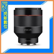 ☆閃新☆SAMYANG 三陽 AF 85mm F1.4 定焦鏡頭［SONY FE 全片幅］(正成公司貨)可自動對焦