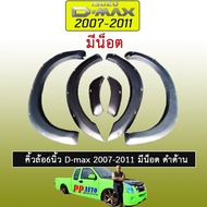 [สินค้าขายดี] [4ประตู] คิ้วล้อ 6นิ้ว D-max 2007-2011 มีน็อต ดำด้าน Isuzu Dmax ดีแม็ก    JR3.13570✨ห้