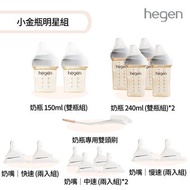 hegen 小金瓶明星組(寬口奶瓶+奶嘴+專用刷)